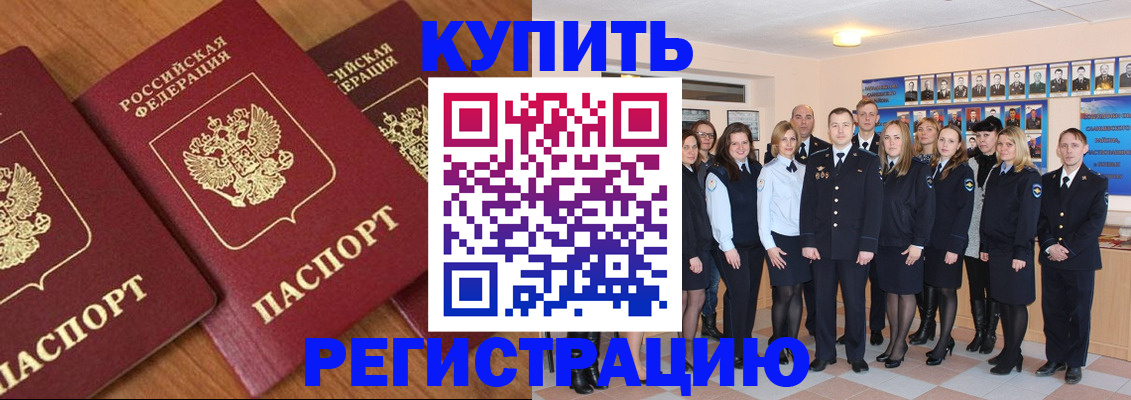 временная регистрация купить в Котельниче