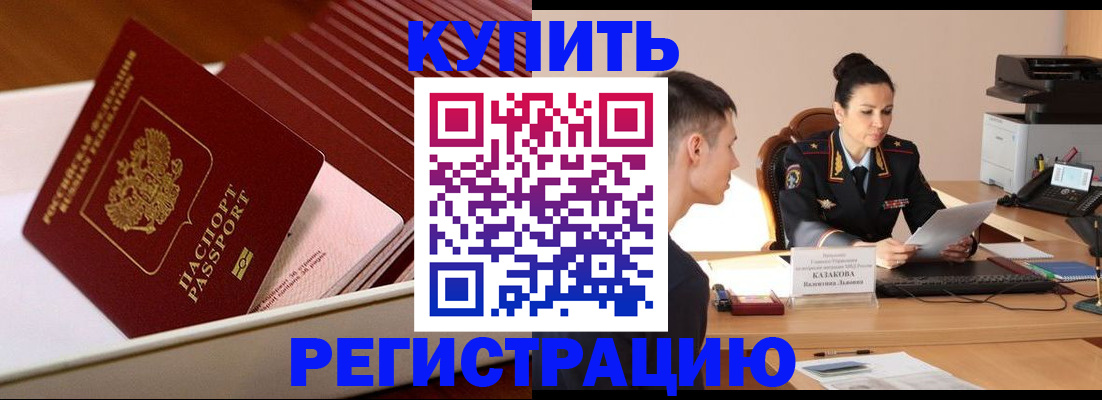 временная регистрация для школы в Котельниче