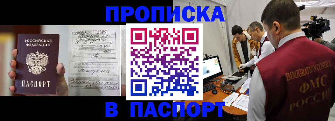 прописка паспорт в Котельниче